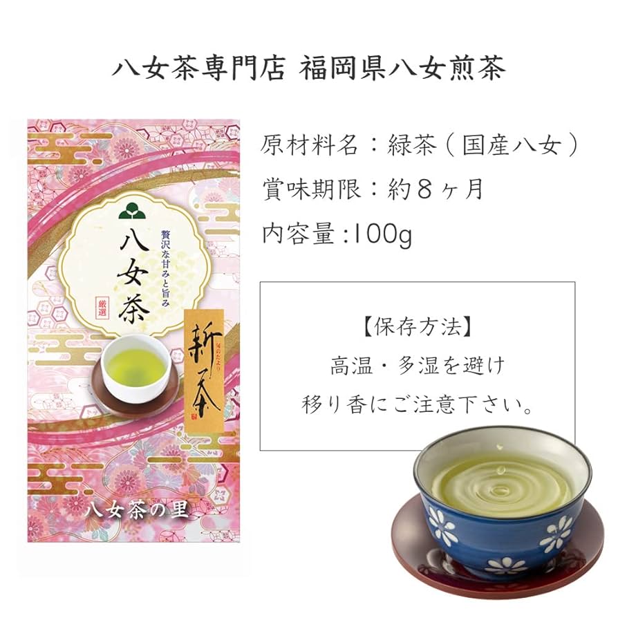 Amazon | 2025年度 新茶 お茶 八女茶 煎茶 100g SS-10n 八女茶の